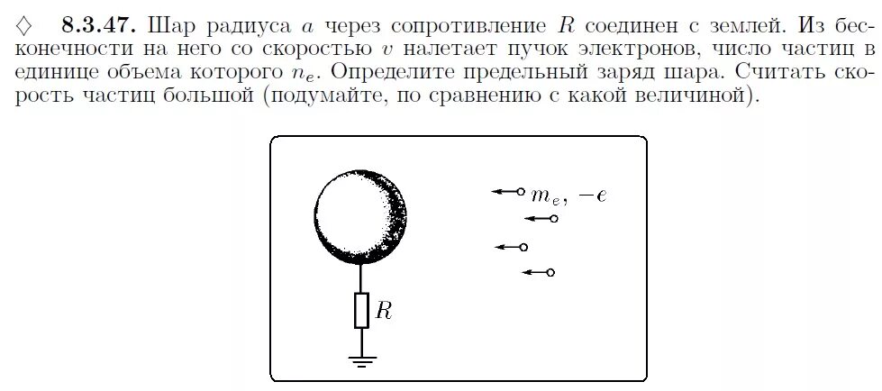 При этом шар приобрел заряд. Предельный заряд шара. Как найти заряд шарика. Заряд шара радиуса. Заряд через радиус шара.