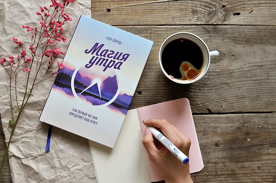 7 утра книга. Магия утра. Магия утра книга. Магия утра ритуалы. Магия утра книга обложка.