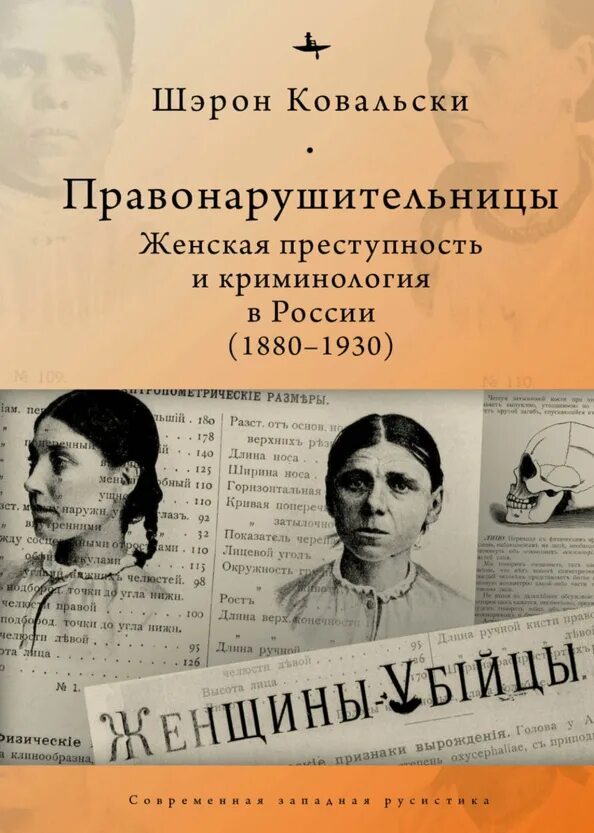 Проблема женской преступности