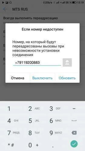 Почему недоступен номер телефона