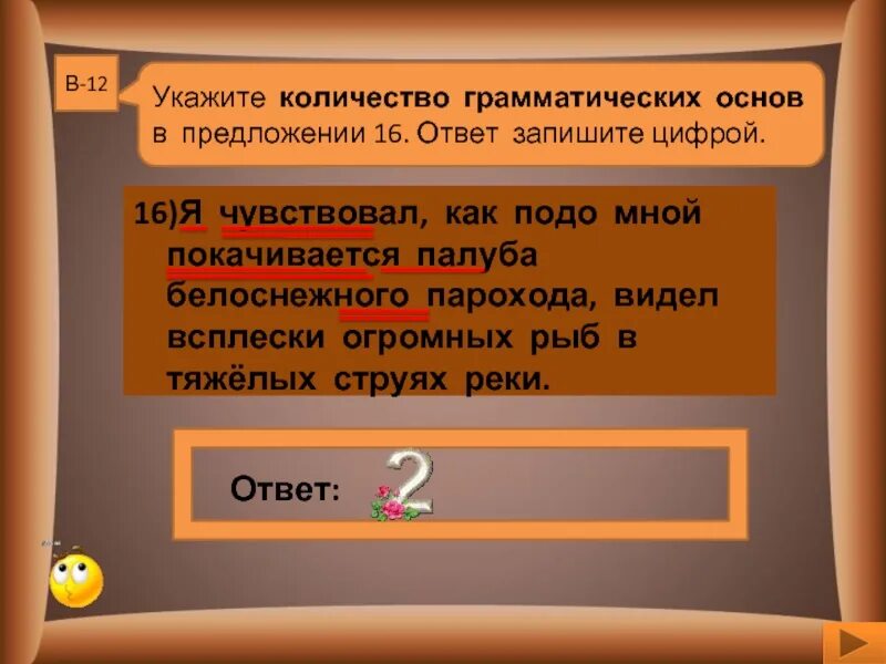 Определить сколько грамматических основ