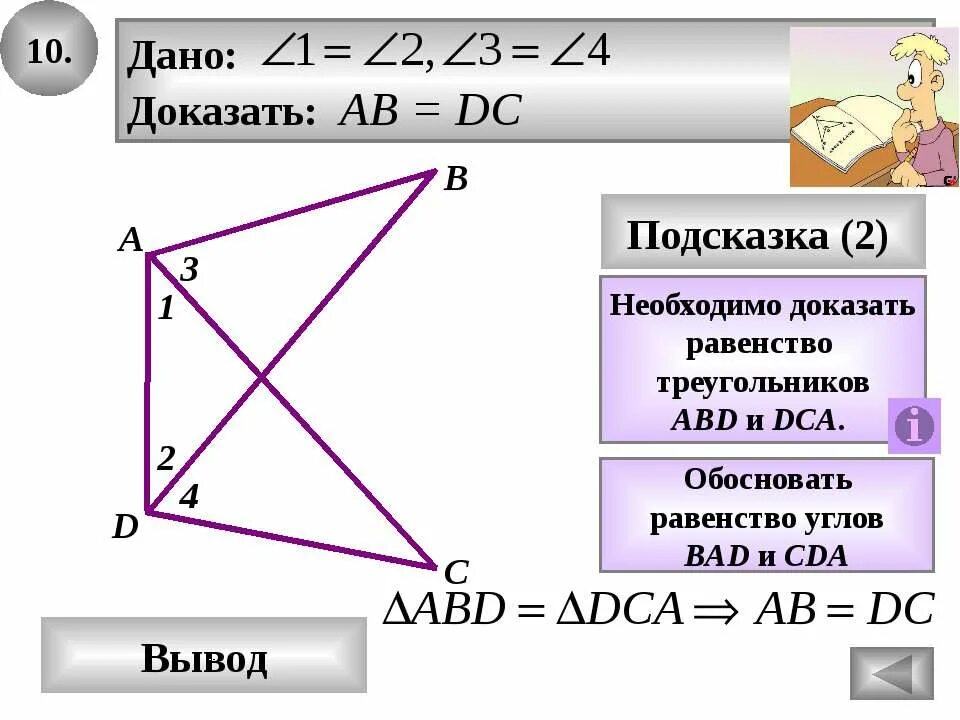 Докажите равенство треугольников решение. Как доказать равенство треугольников. Как докащатьравенсство углов. Как доказать равенство углов. Доказательство равенства углов.