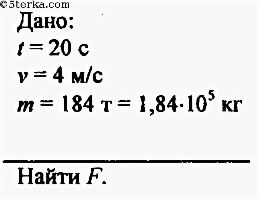 Через 20 с после начала движения электровоз. Через 20 с после начала движения электровоз развил скорость 4 м с. Через 20 с после начала движения электровоз развил скорость. Через 20 секунд после начала движения электровоз развил скорость 4 МС. Через 20 с после начала движения