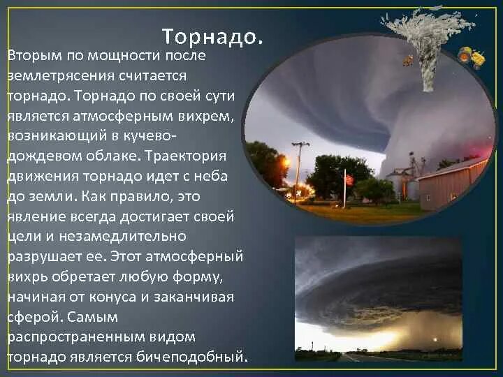 Опасные явления природы землетрясение. Явления природы землетрясение. Землетрясение это природное явление. Опасные природные явления землетрясения. Землетрясение является ________ опасным природным явлением..