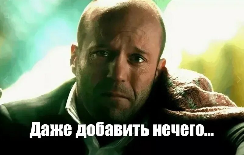 Даже добавить. Даже нечего добавить. добавить нечего.