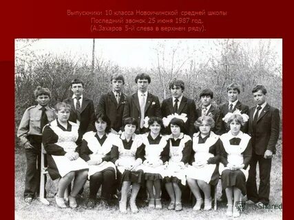Июнь 1987 года