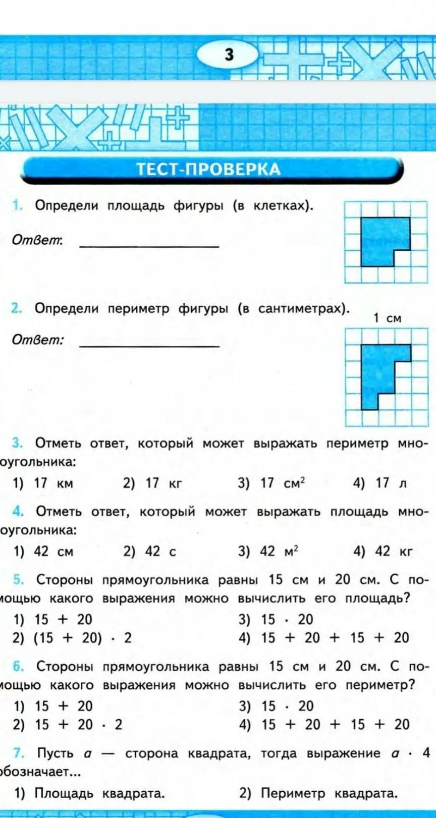 Задачи по математике 4 класс на площадь и периметр. Задачи на нахождение площади и периметра 4 класс. Задачи по нахождению площади и периметра 3 класс по математике. Математика 3 класс задачи на площадь и периметр.