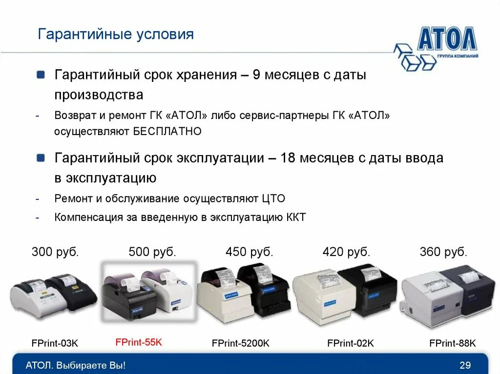 Гарантийный срок хранения это. Гарантийный срок годности это. Срок хранения кассовой ленты. ЦТО ККТ.