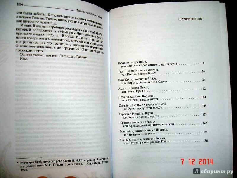 Тайна оглавление. Тайна капитана Немо. Капитан Немо книга. Тайна капитана Немо | Клугер Даниэль. Сколько страниц в книге Капитан Немо.