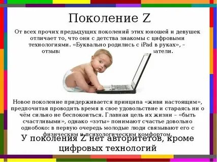 Причины проблемы поколений