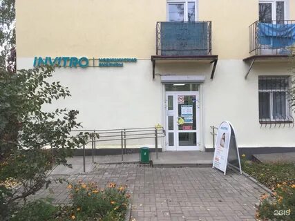 Инвитро екатеринбург
