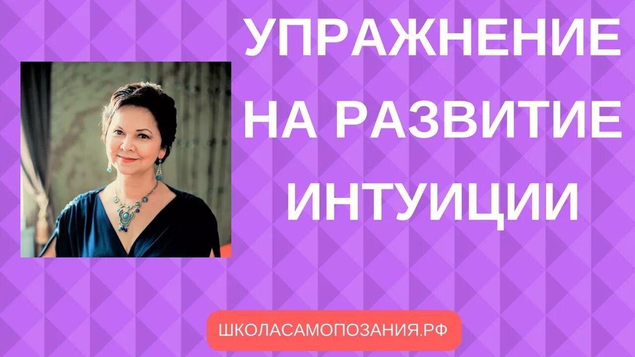 Развитие чутья. Упражнения на развитие интуиции. Развитие интуиции. Развить интуицию. Как развить интуицию упражнения.