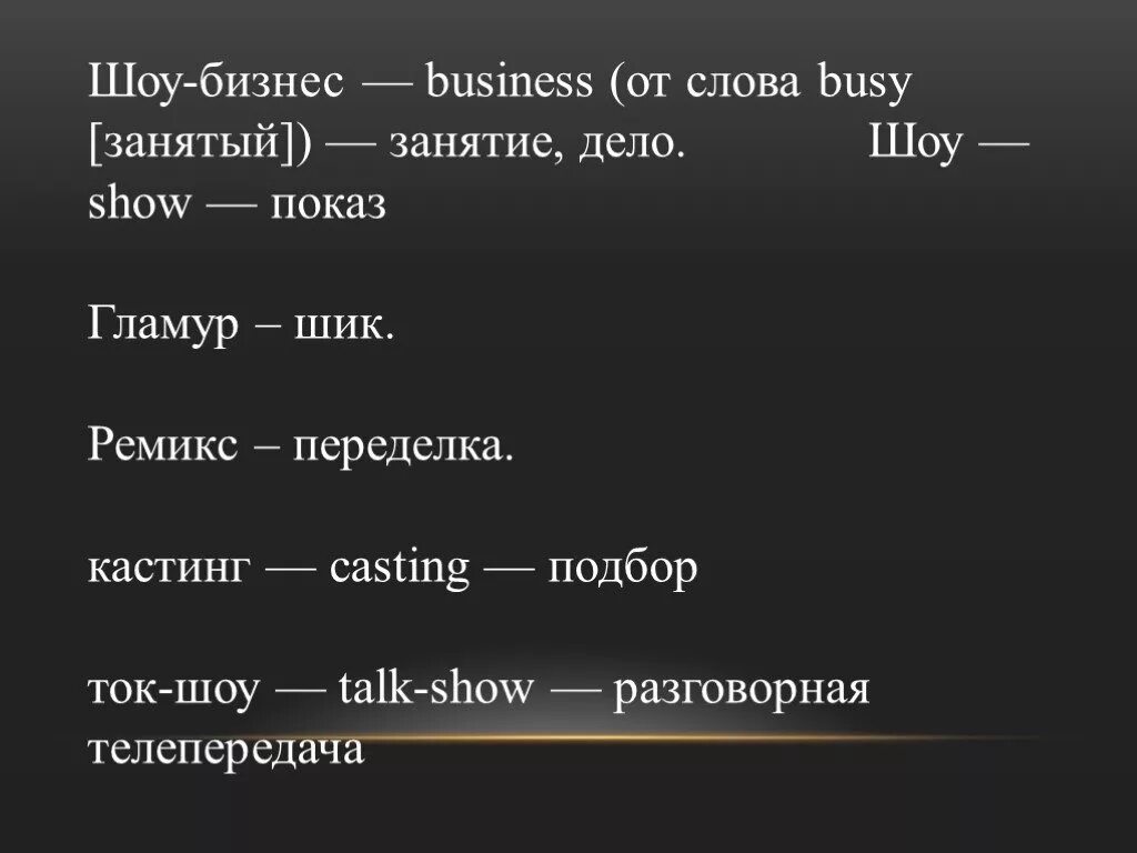 Ничего сильнее текст. Сильные слова. Сильные слова на русском. Сильные слова о русском языке. Слова телешоу.