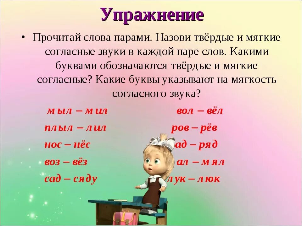 Нужны твердые слова. Пары слов с твердыми и мягкими согласными. Пары слов с мягким и твердым звуком. Пары слов с твердым и мягким согласным. Пары слов Твердые и мягкие согласные.