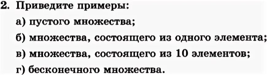 Множества состоящего из 1 элемента. Множество состоящее из одного элемента примеры. Пустое множество примеры. Приведите примеры пустого множества. Множество состоящее из одного элемента Информатика.