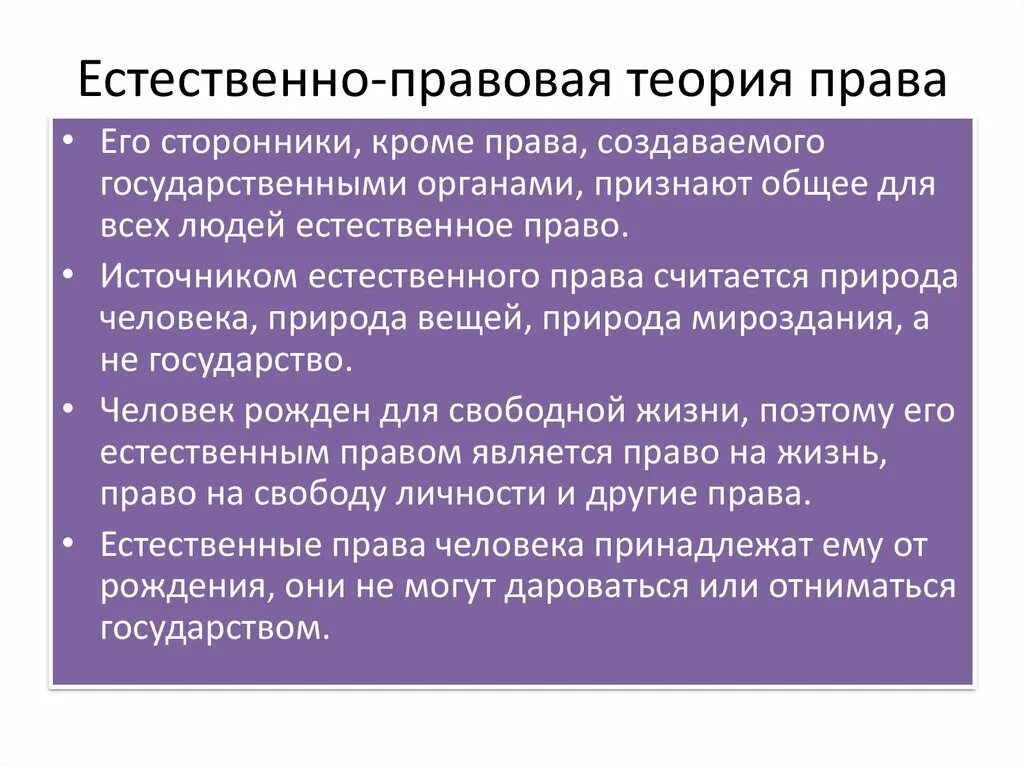 Роль правовых идей. Естественнопрпавовая теория.