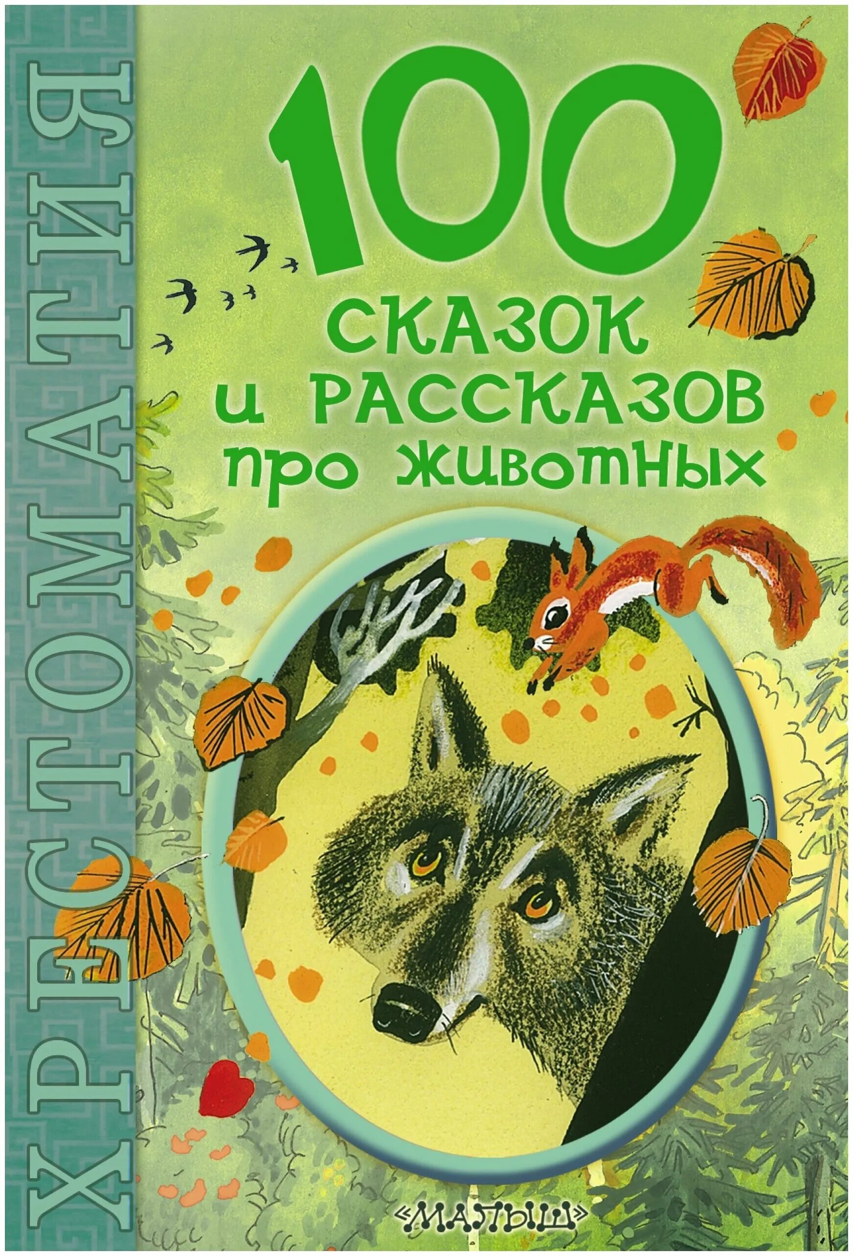 Кто автор сказок рассказов. Кто автор сказок рассказов. Т аксаков аленький цветочек книга. Филиппок книга. Филиппок книга.