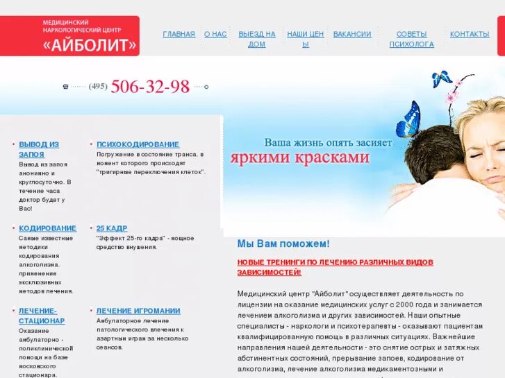 Кодирование. Кодирование от алкоголизма в белгороде. Клиника кодирования от алкоголизма. От. Наркологическая клиника валуйки белгородской области.