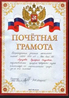 Почетная грамота школы