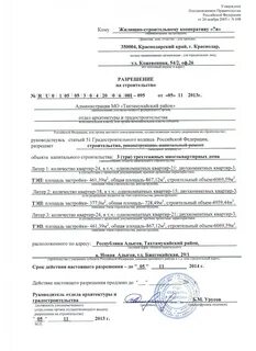 Разрешение на строительство здания получить