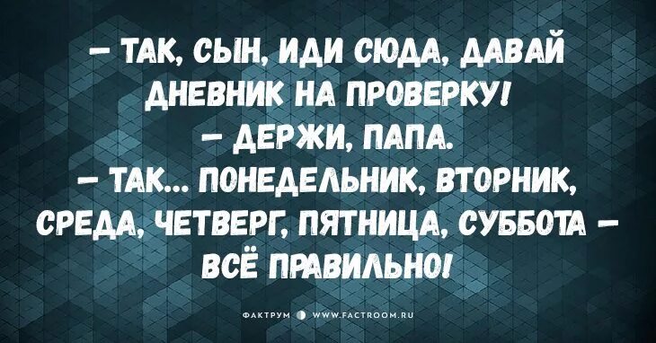 Анекдоты про папу. Анекдоты про отца. Анекдоты про пап. Шутки про папу. Про папу давай