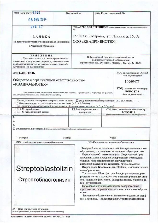 Классы для регистрации товарного знака 2024. Описание обозначения товарного знака. Описание заявляемого обозначения товарного знака. Пример заявки на товарный знак. Описание заяляемоего товарного знака.