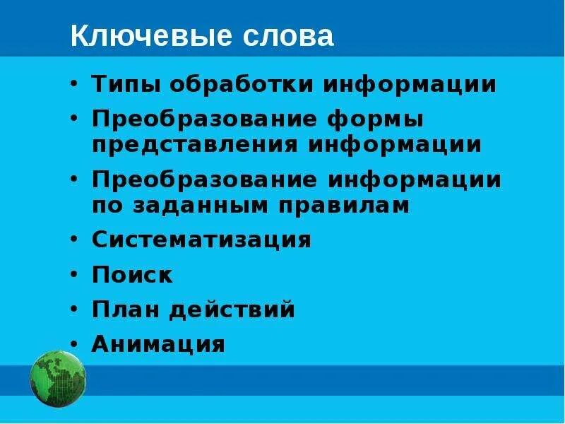 Преобразование по заданным правилам