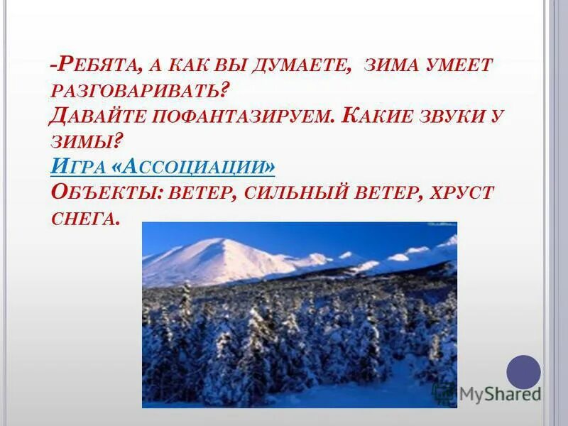 Зима какой звук. Звуки зимы. Звуки зимы какие бывают. Winter звуков. Какие ассоциации с зимой.