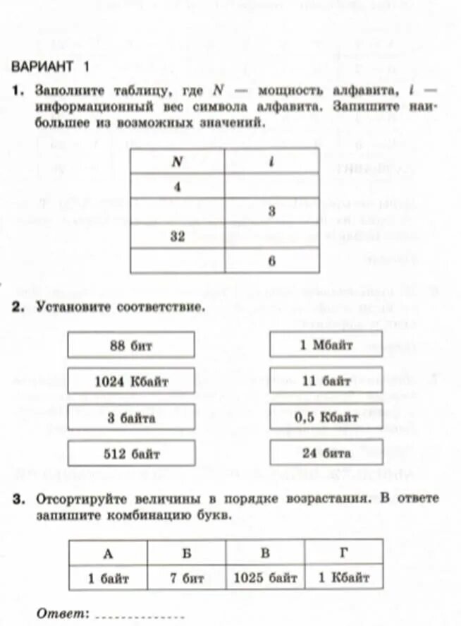 Информатика 7 класс 2 контрольная. Проверочная работа по информатике 7 класс измерение информации. самостоятельная работе по ин. самостоятельная по информатике 7 класс. самостоятельная работа измерение информации.