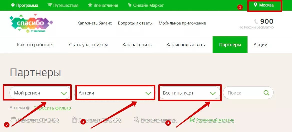 Спасибо при оплате через сбп. Аптеки бонусы спасибо. Сбер аптека оплата бонусами спасибо. Аптеки бонусы спасибо от Сбербанка. Аптека расплатиться бонусами спасибо.