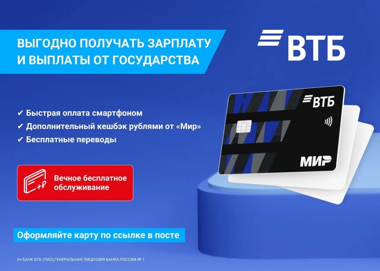 ВТБ оформление. Карта ВТБ мир. Наклейки ВТБ для оплаты. Подарки ВТБ. Втб оформить счет