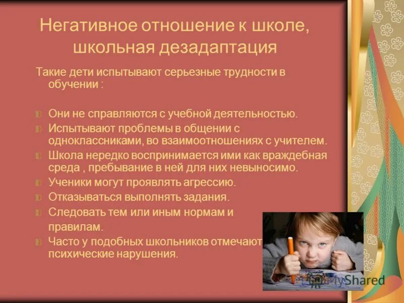 Отношения с одноклассниками какие. Взаимоотношение с одноклассниками. Дети испытывающие трудности в обучении. Отношения с одноклассниками для характеристики. Какие могут быть взаимоотношения с одноклассниками.