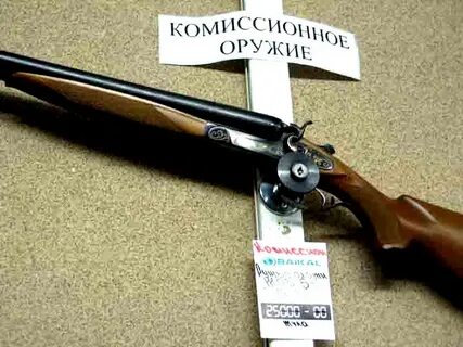 Комиссионные ружья