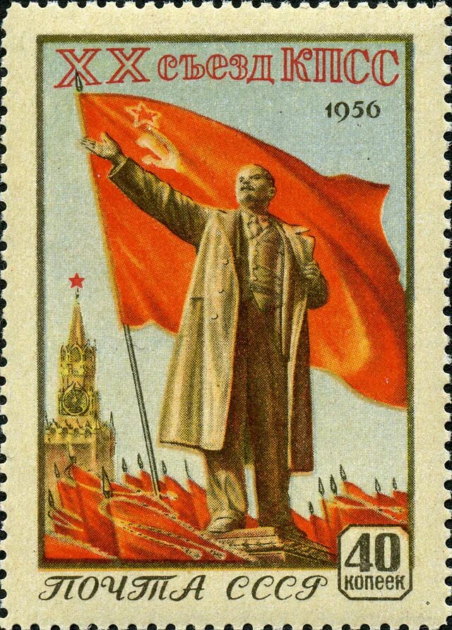 Xx кпсс. Съезд кпсс 1956 марка. xx съезд кпсс 1956. 20 съезд кпсс марка. ленин на марке почта ссср 1956 года 20 съезд кпсс.