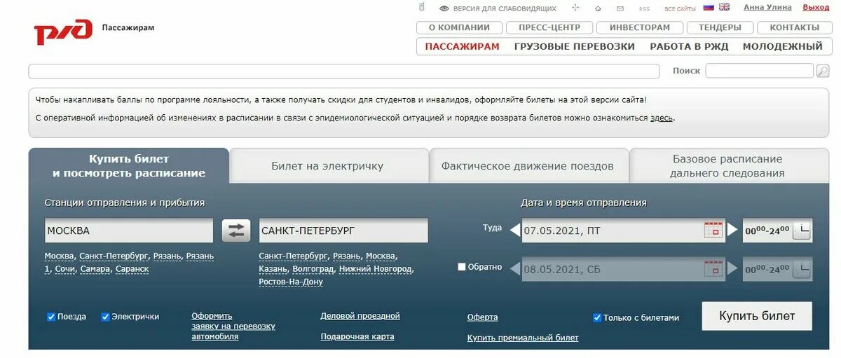 ЖД билет с сайта. Сайты продажи билетов на поезд.