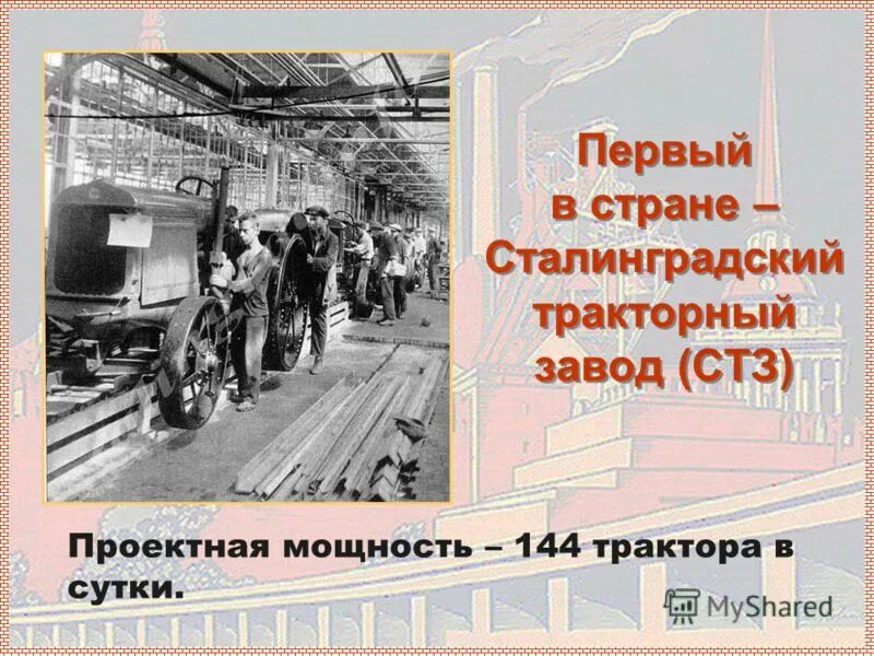 Даешь тяжелую промышленность