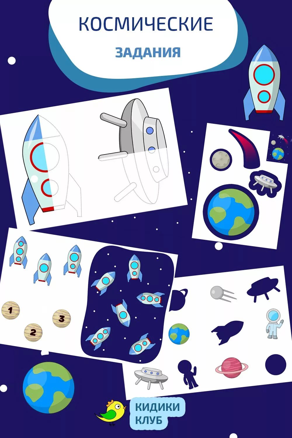 Игры космос для детей 5 лет. Задания про космос. Космос для дошкольников. Космос задания для малышей. Космические задания для дошкольников.
