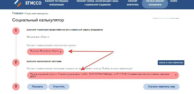 Социальный калькулятор ЕГИССО. Калькулятор соцвыплат. ЕГИССО выписка пособий. Егисо вход через госуслуги