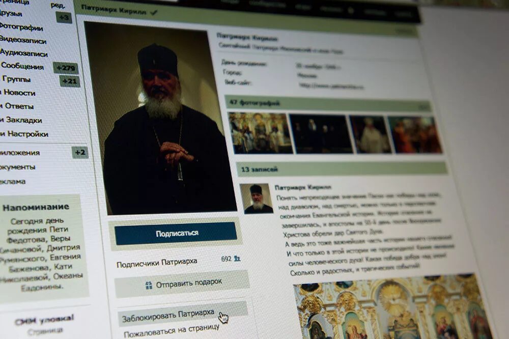 Собственность патриарха. Патриарх кирилл вк. сотовый телефон патриарха кирилла. номер телефона патриарха кирилла сотовый. патриарх паспорт.