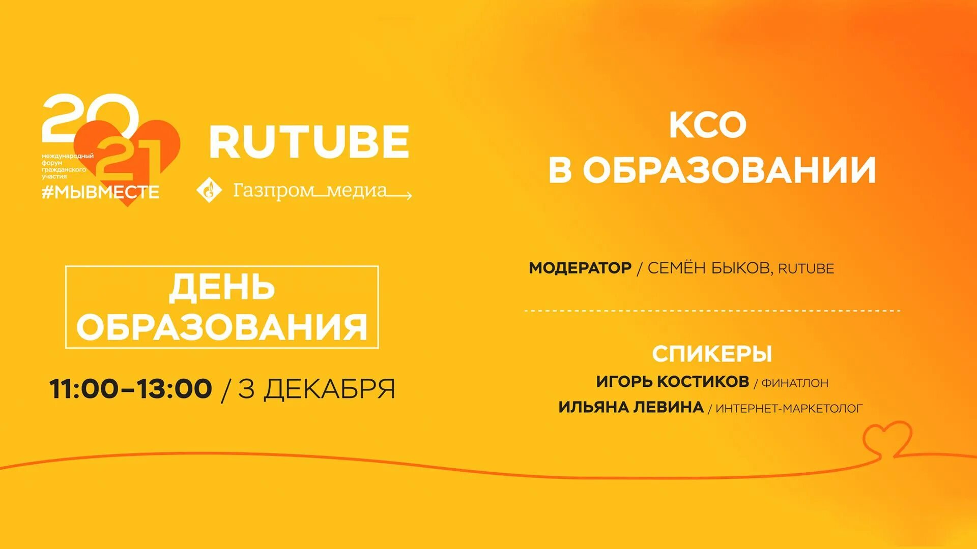 Rutube акции