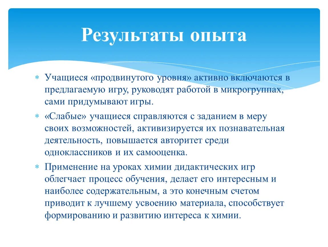 Уровень активного развития это. Этапы организации работы в микрогруппах. Игровые технологии на уроках химии. Задачи педагога при организации работы обучающихся в микрогруппах:. Алгоритм организации работы в микрогруппах.