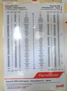 Поезд уфа адлер расписание остановок маршрут 461