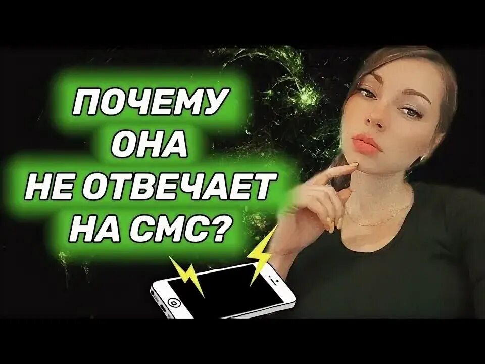 Почему девушка долго не отвечает. Почему девушка долго не отвечает