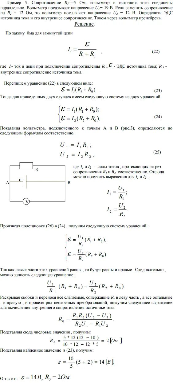 Вольтметр показывает напряжение. Сопротивление r1 5 ом вольтметр и источник тока соединены параллельно. Напряжение на резисторе сопротивлением р1. Вольтметр показывает напряжение 10 в.