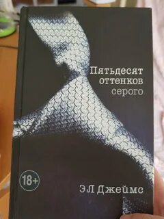 Читать книгу оттенков серого