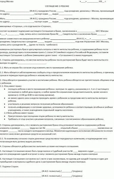 Соглашение на проживание детей при разводе образец. Соглашение о содержании детей при расторжении. Соглашение о проживании ребенка после развода образец. Мировое соглашение о проживании ребенка с отцом при разводе. Соглашение на содержание супруги