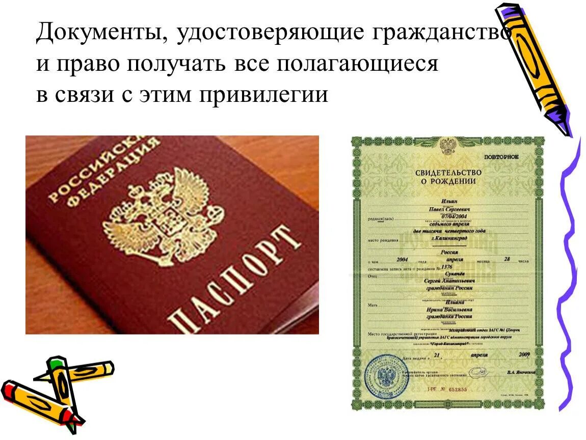 Свидетельство о рождении 2009 год рождения. Свидетельство о рождении удостоверяет личность ребенка. Документы подтверждающие российское гражданство. Свидетельство ор ждении. Свидетельство о рождении удостоверяет личность ребенка.