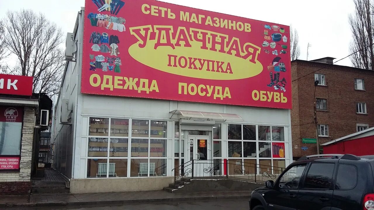 магазин светофор новошахтинск. магазин детских игрушек в новошахтинске. магазины г новошахтинск. универмаг русь новошахтинск. магазины г новошахтинск.