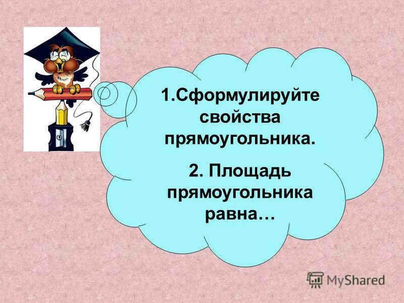 попробуй сформулировать какое свойство открыл шестилетний