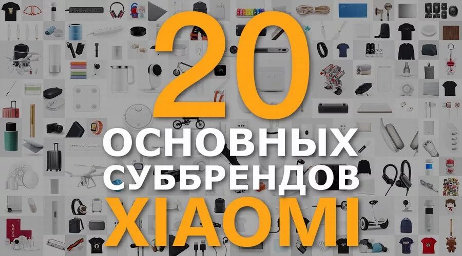 Дочерние компании xiaomi. Дочерние компании сяоми. Zmi бренд. Бренды принадлежащие xiaomi. Xiaomi список смартфонов xiaomi.